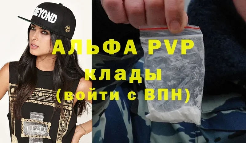 Alfa_PVP Crystall  купить  цена  Северская 