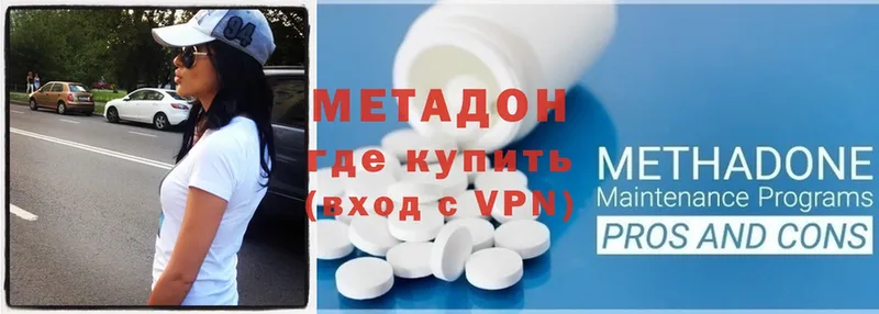 МЕТАДОН methadone  Северская 